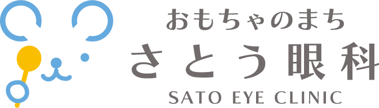 おもちゃのまち　さとう眼科